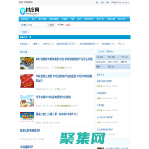 村莊網：農村信息網站