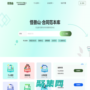 專業合同模板下載，提供各類合同樣本及范文 - 怪獸山