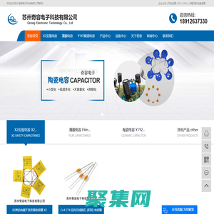 薄膜電容廠家_陶瓷電容_安規電容-蘇州奇容電子科技有限公司