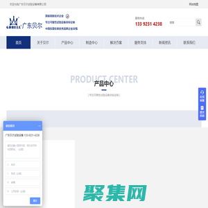 高低溫濕熱試驗箱_電池高溫老化試驗箱_冷熱沖擊試驗箱 - 廣東貝爾試驗設備有限公司