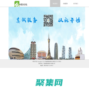 中原大學生-河南綠橙信息技術有限公司