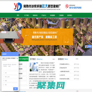 常熟市沙家浜鎮遠大新型建材廠