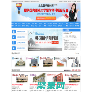 北京留學預科網,北京留學預科,大學留學預科班,1+3留學項目招生報名網