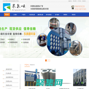 除塵器-除塵器濾筒/濾芯-濾筒除塵器-高端除塵器廠家-青島東泉順