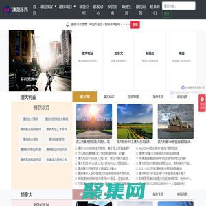 澳晟移民-專注新加澳移民-澳洲188A,新西蘭創業移民,加拿大雇主擔保移民