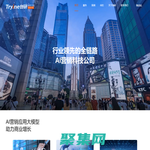 創研股份官網-行業領先的全鏈路AI營銷科技公司
