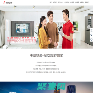 十分到家-全屋家電安裝、保養、清洗、維修等一站式到家服務