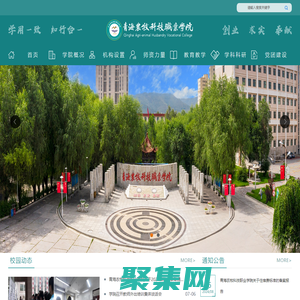 青海農牧科技職業學院