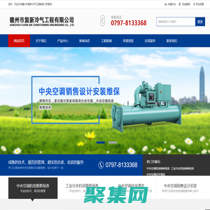 贛州約克空調,贛州中央空調維保,贛州中央空調維修保養清洗,贛州中央空調維保,贛州工業冷水機組維修保養，贛州中央空調機組維修保養，贛州市復新冷氣工程有限公司