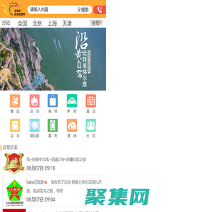 自駕車旅游聯盟網