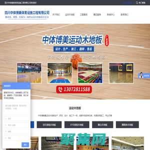 四川中體博美體育設施工程有限公司