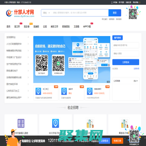 什邡人才網_什邡招聘信息網_德陽什邡市本地在線找工作信息