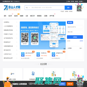 彭山招聘信息_彭山人才網_眉山彭山縣在線最新招聘找工作