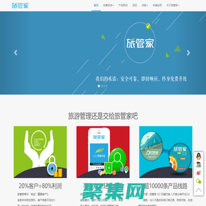 旅管家-專業的旅行社管理系統