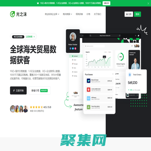 全球進出口海關數據查詢平臺-外貿獲客軟件 - 光之沫大數據