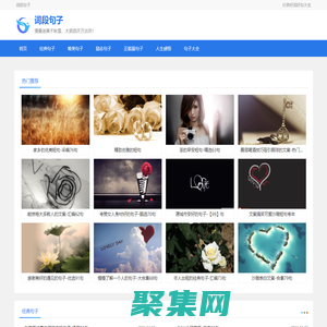 詞段句子-分享好詞好句大全