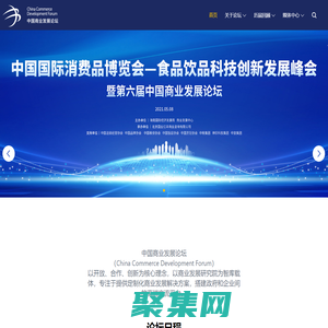 首頁|中國商業發展論壇|商業發展中心
