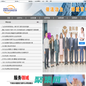 企業法律顧問網-公司法律服務專業品牌!