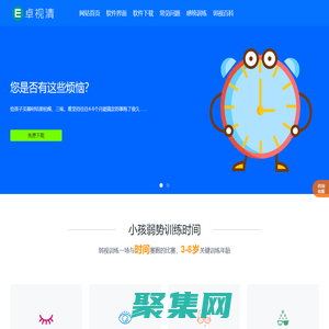 弱視訓練軟件哪個好_弱視訓練軟件免費-【卓視清】