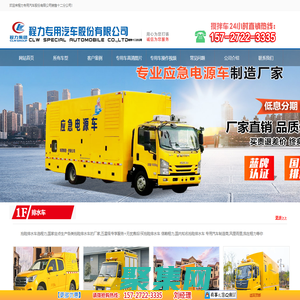 程力汽車集團-程力專用股份有限公司