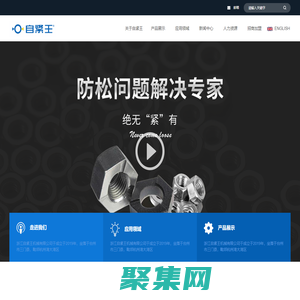 浙江自緊王科技有限公司