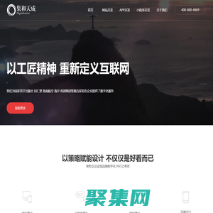 北京網站設計_北京網站建設_北京網站制作_集和天成網站建設公司