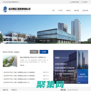 武漢博強工程管理有限公司