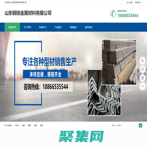 【專業鋼材供應商】工字鋼、角鋼、槽鋼、圓鋼、扁鋼、H型鋼規格齊全，價格優惠-山東鋼揚金屬材料有限公司