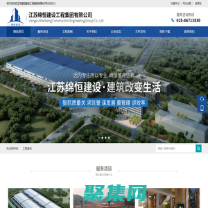 江蘇綿恒建設工程集團有限公司