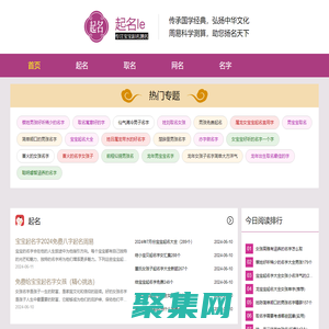 起名樂_2024最新起名取名大全網