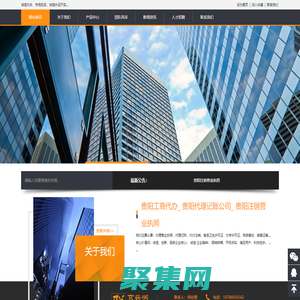 貴陽工商代辦_ 貴陽代理記賬公司_ 貴陽注銷營業執照