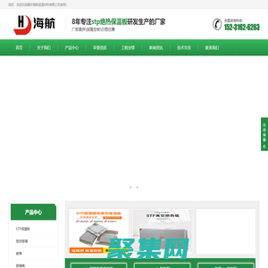 stp保溫板_真空絕熱板_stp保溫板廠家-廊坊海航保溫材料有限公司