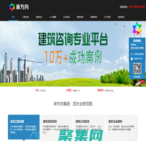 新方向集團-建筑企業資質代辦服務平臺