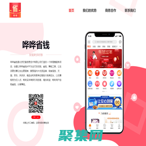 花花省錢APP官方網站-專注社交電商發展