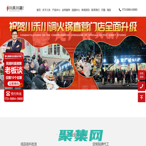 火鍋底料批發-串串香技術培訓[川禾川調官網]