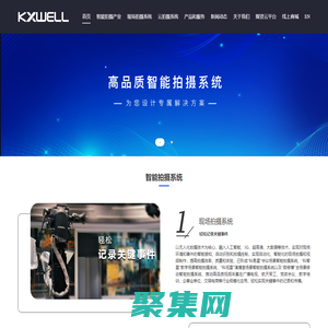 科旭威爾-高品質智能拍攝引領者