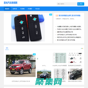 汽車試駕_汽車測評_汽車報價_恩光汽車新聞網