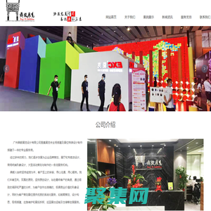 廣州鼎毅展覽設計有限公司_家裝建材_鼎毅展覽_展覽設計_展覽搭建