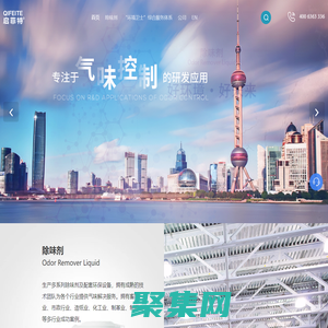 廢氣處理設備-除臭劑廠家-植物除味劑-除臭鞋賽-上海啟菲特環保生物技術有限公司