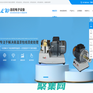 漆包線脫漆機,東莞漆包線剝漆機,東莞漆包線脫皮機,東莞剝漆鋼絲輪-東莞市石碣連旺電子設備貿易行