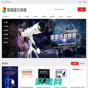 聊城梁億商城 - 首頁