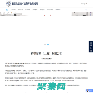 YAMAHA貼片機_雅馬哈貼片機_SMT_科電貿易（上海）有限公司