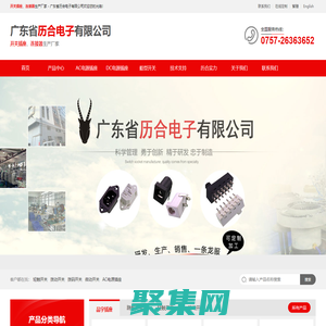 廣東省歷合電子有限公司-歷合電子