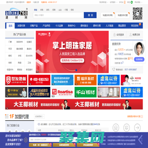 建材網 - 為建材家裝和品牌招商代理提供一站式服務