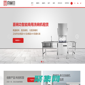 洗碗機-商用洗碗機租賃-揭蓋式洗碗機-通道式洗碗機-蘇州喜碗功清洗科技有限公司 - 蘇州喜碗功清洗科技有限公司