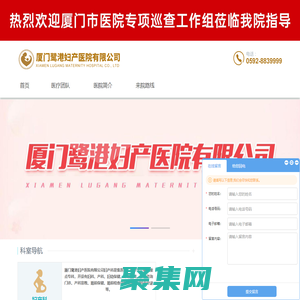 廈門婦科醫院,廈門正規婦科醫院,廈門鷺港婦產醫院