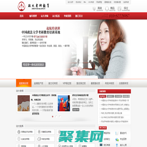 中國政法大學考研網_中國政法大學考研輔導培訓—【政大考研】