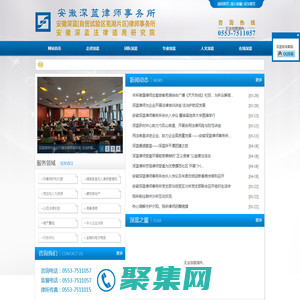 安徽深藍律師事務所