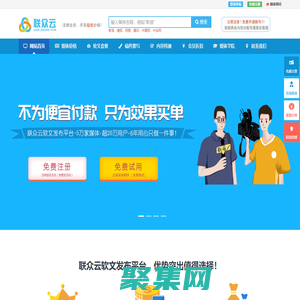 聯眾云新聞媒體發布_軟文發布平臺