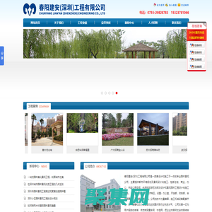 深圳市園林景觀工程,深圳市綠化工程,深圳市景觀工程,園林古建筑工程|春陽建安（深圳）工程有限公司官方網站